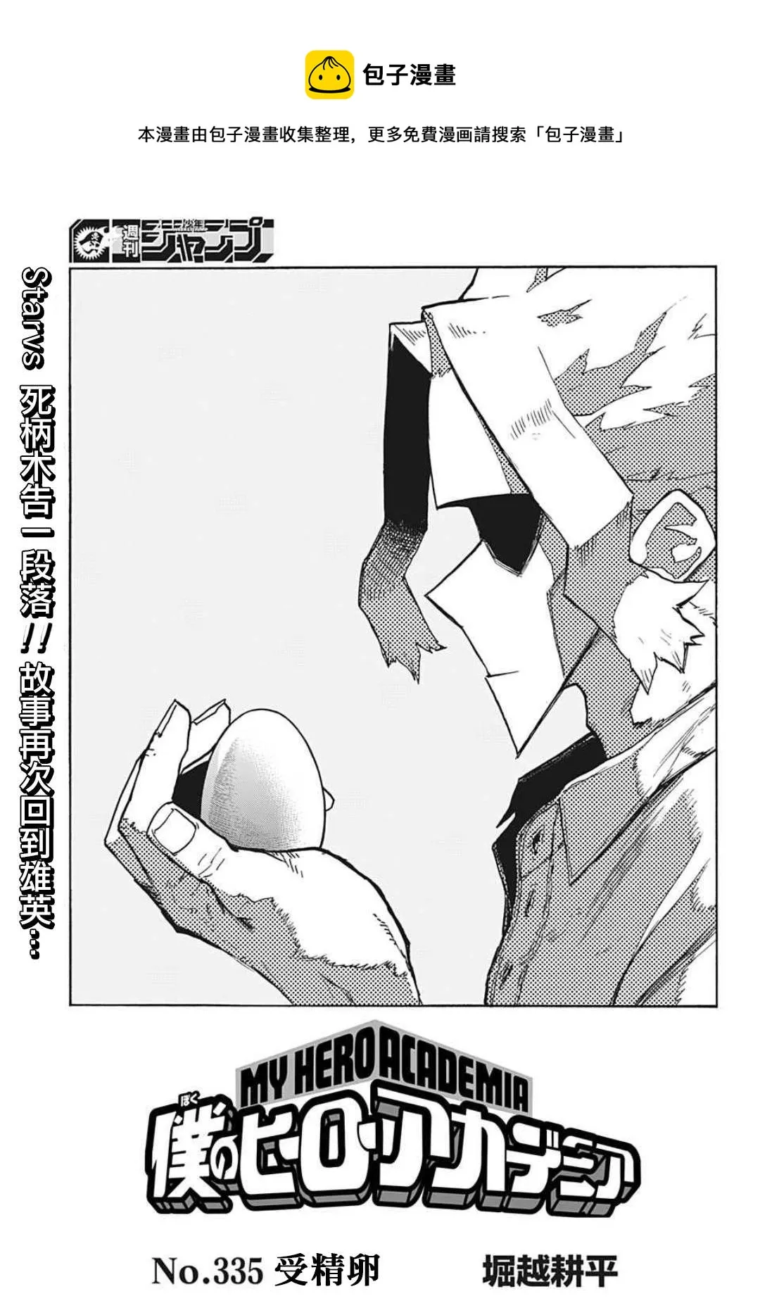 第335话 受精卵 第1页