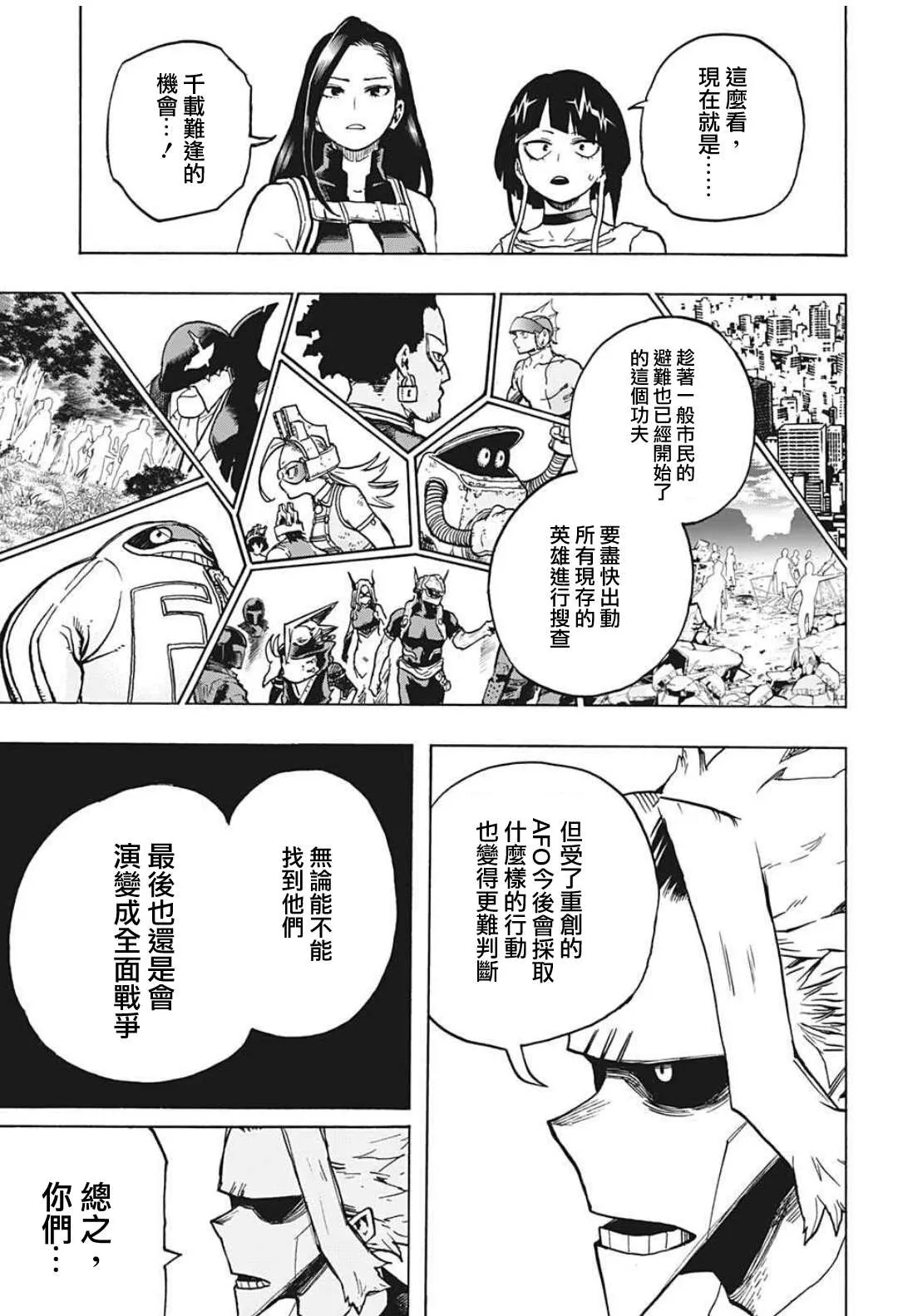 第335话 受精卵 第3页
