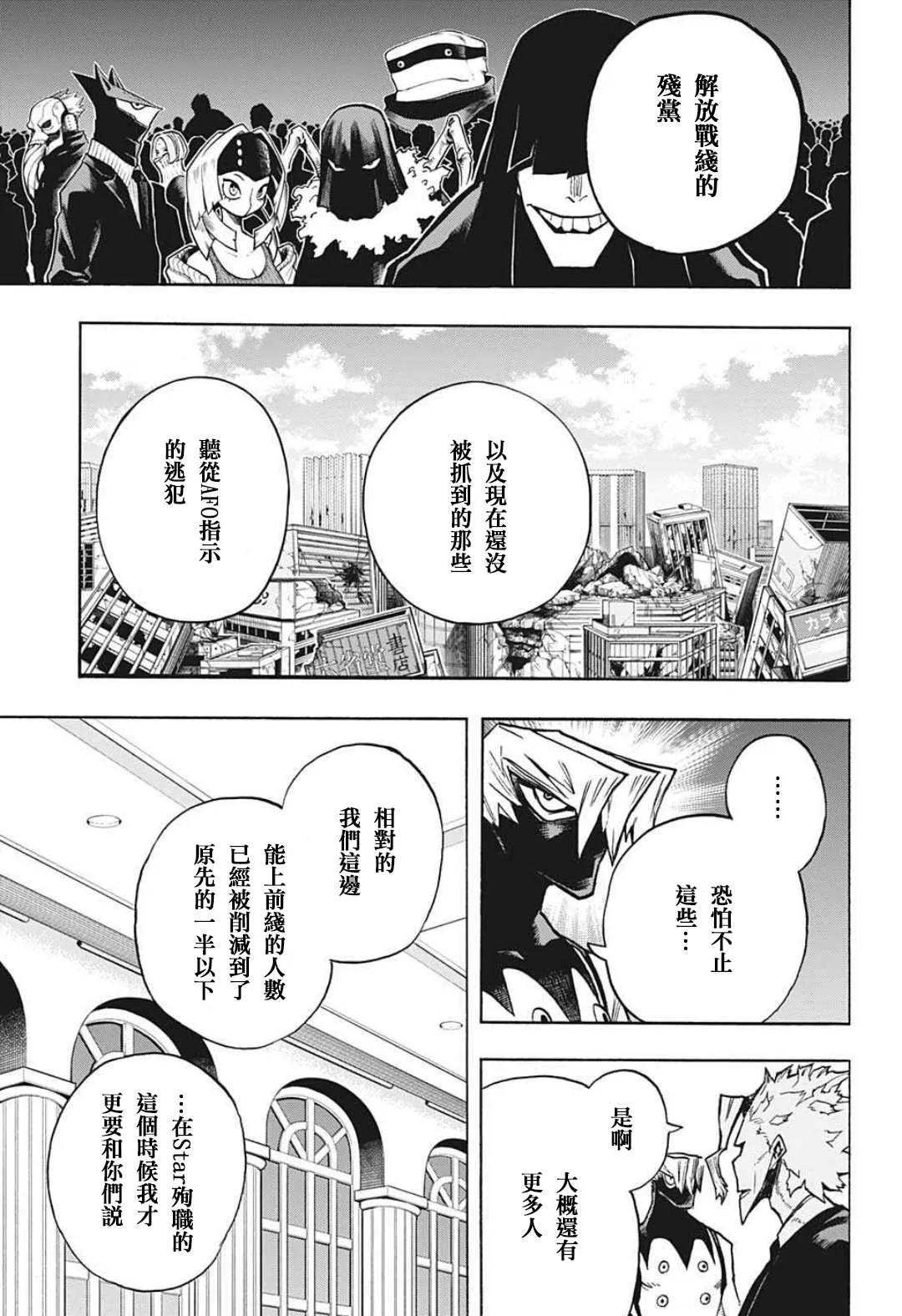 第335话 受精卵 第5页