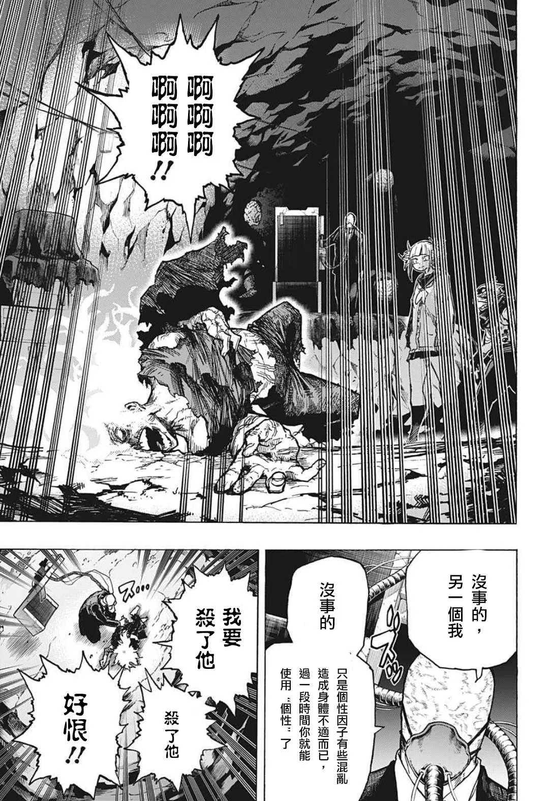 第335话 受精卵 第11页