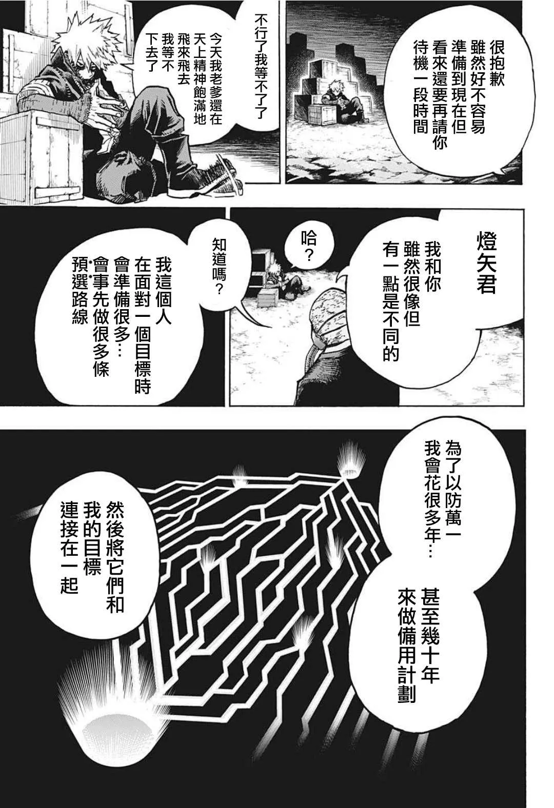 第335话 受精卵 第13页