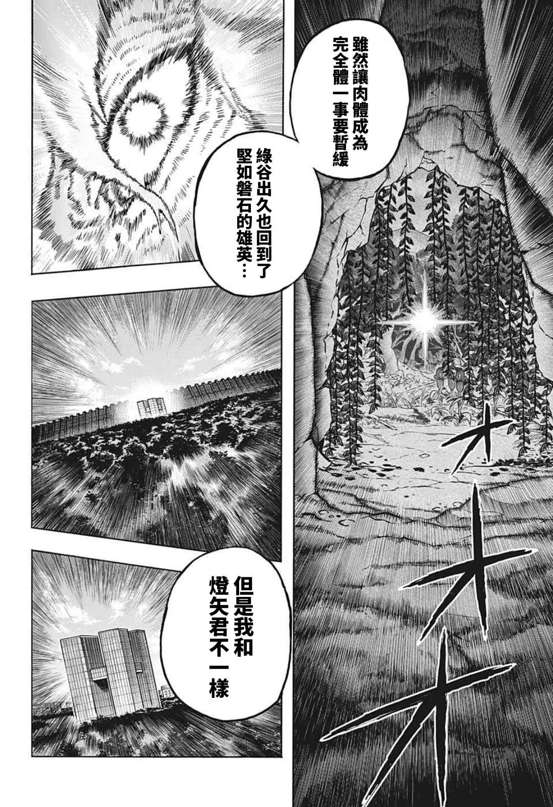 第335话 受精卵 第14页