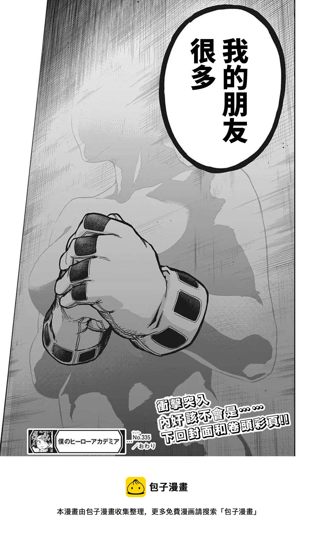 第335话 受精卵 第15页