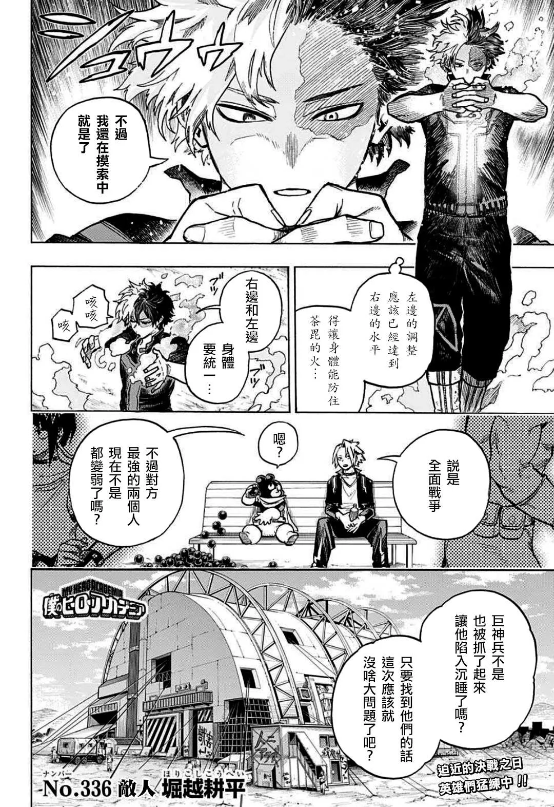 第336话 敌人 第4页