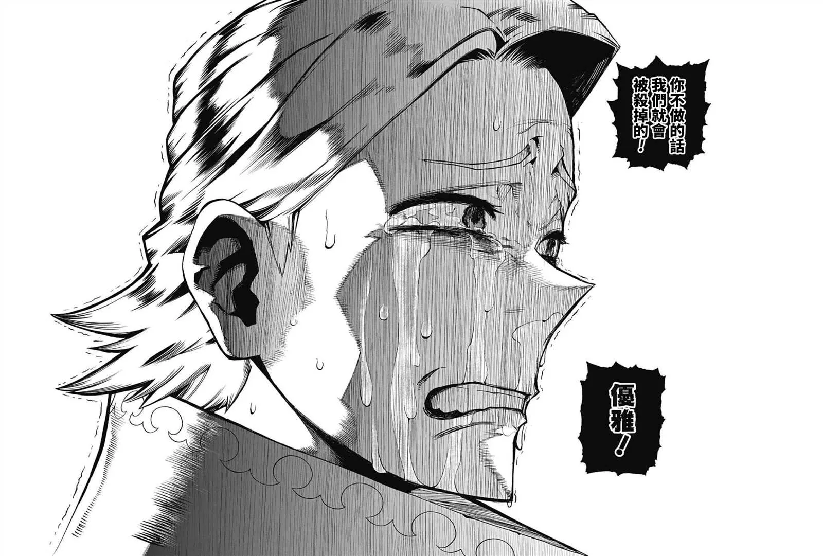 第336话 敌人 第8页