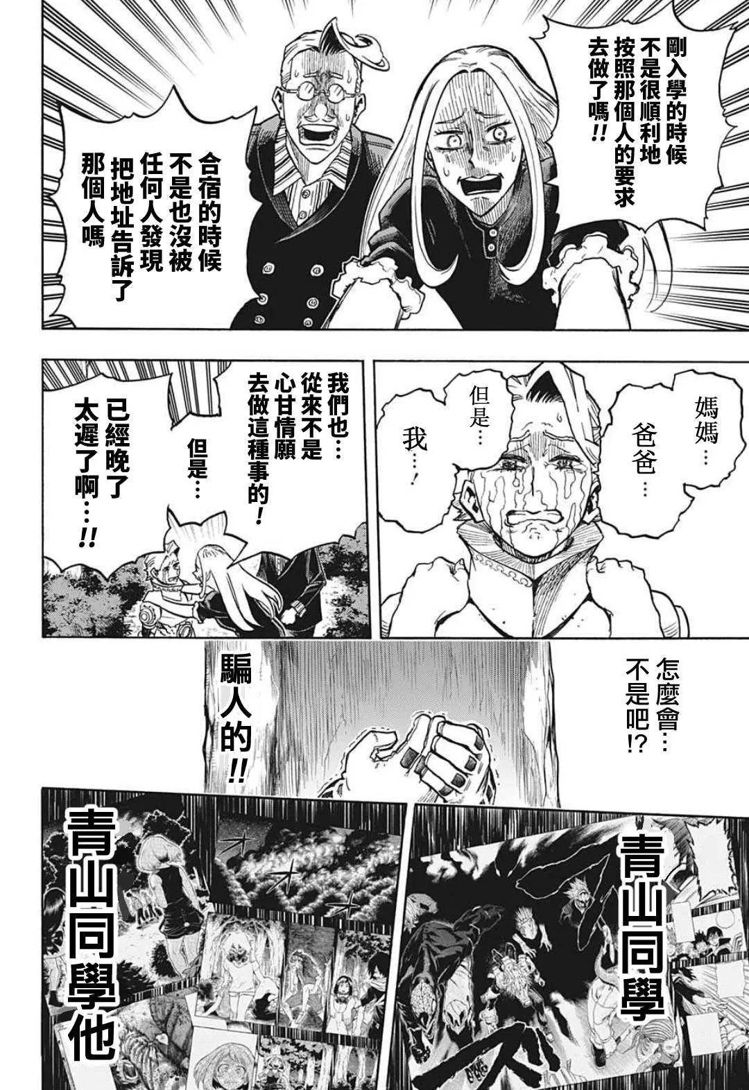 第336话 敌人 第9页