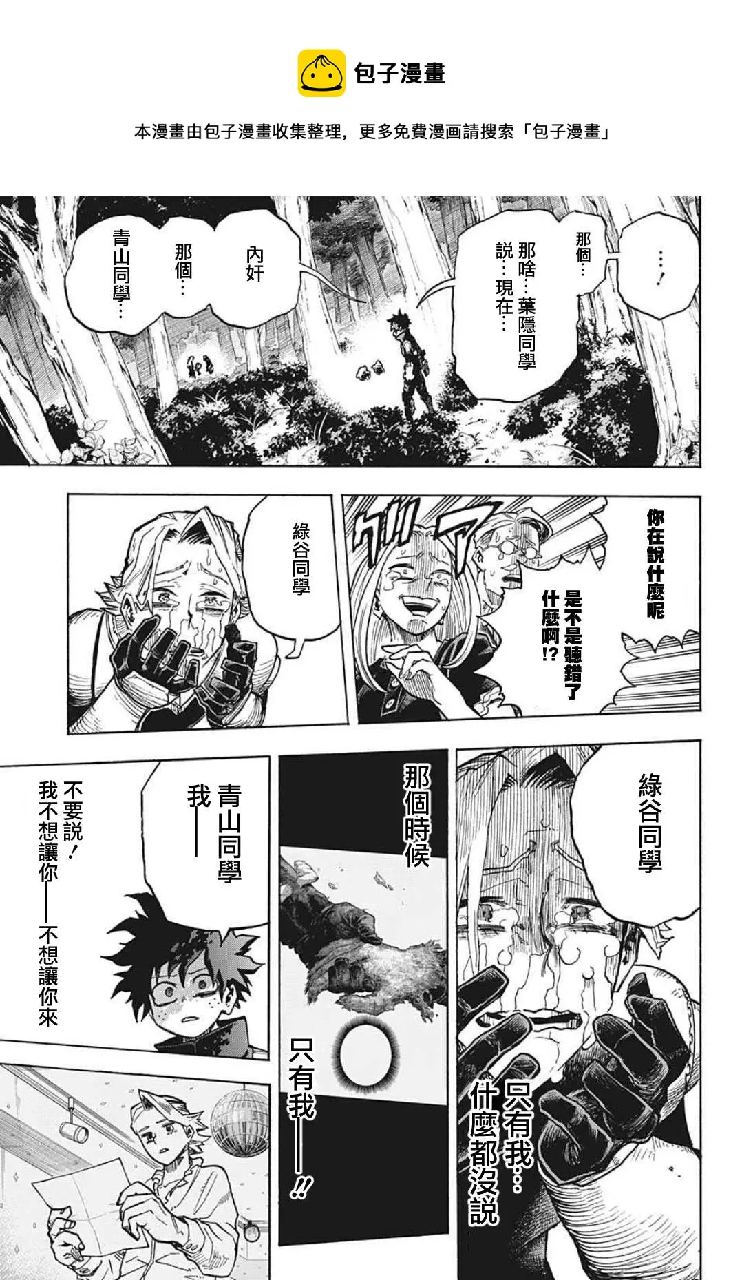 第336话 敌人 第14页