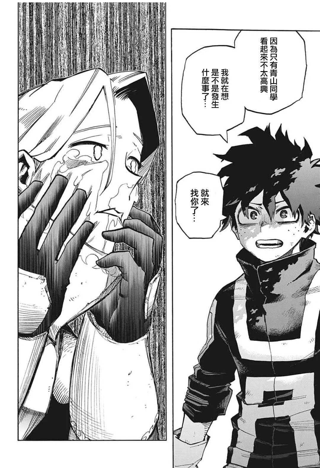 第336话 敌人 第15页