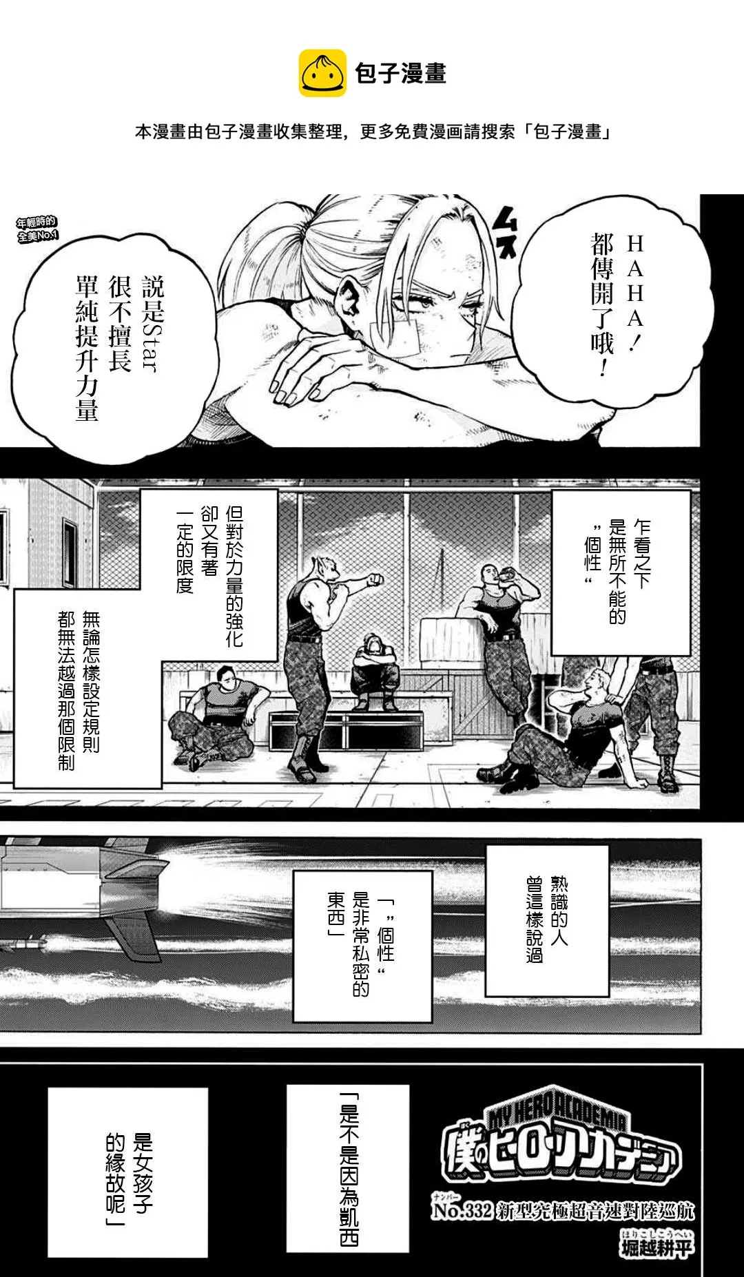 第332话 新型究极超音速对陆巡航 第1页