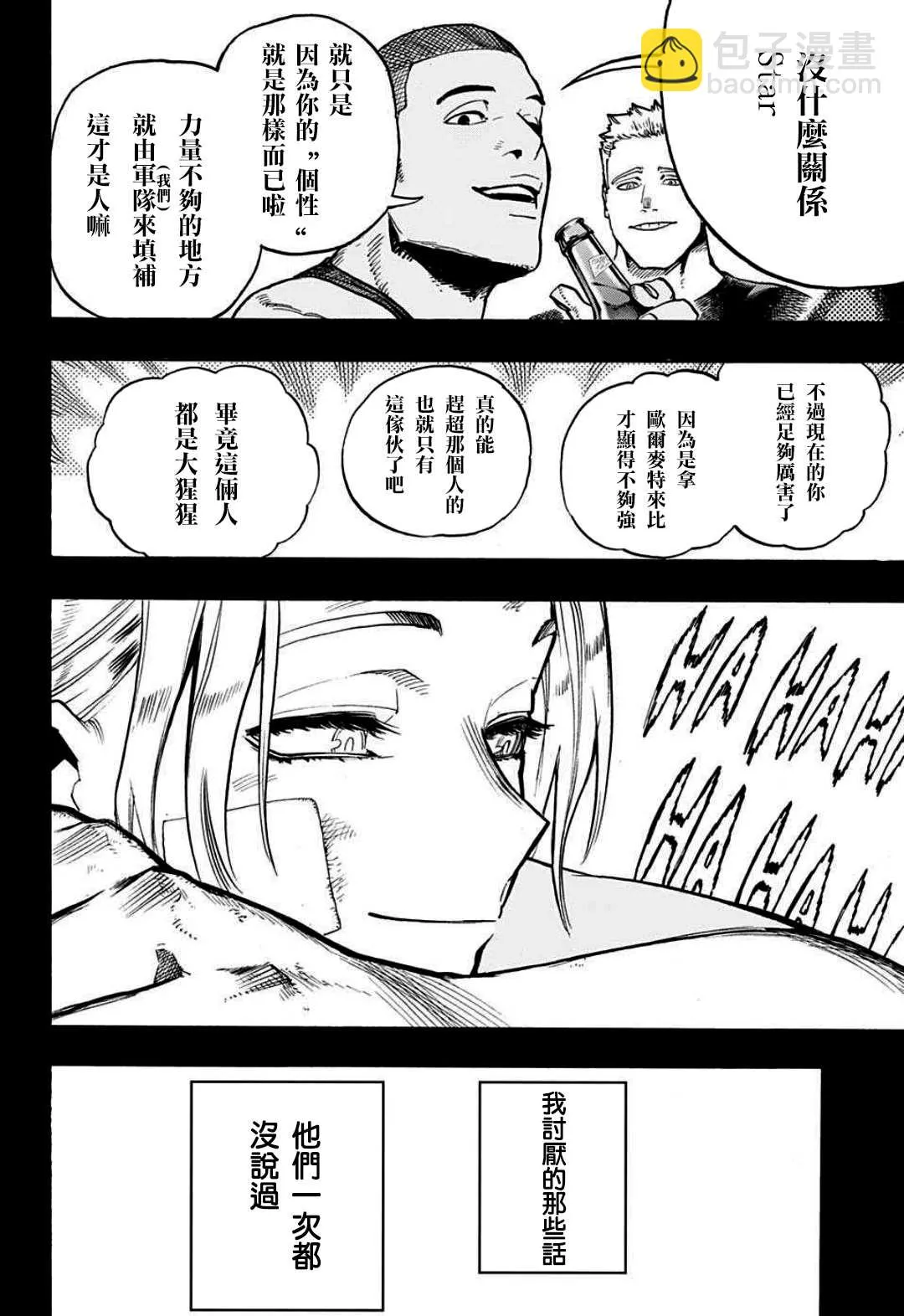 第332话 新型究极超音速对陆巡航 第2页