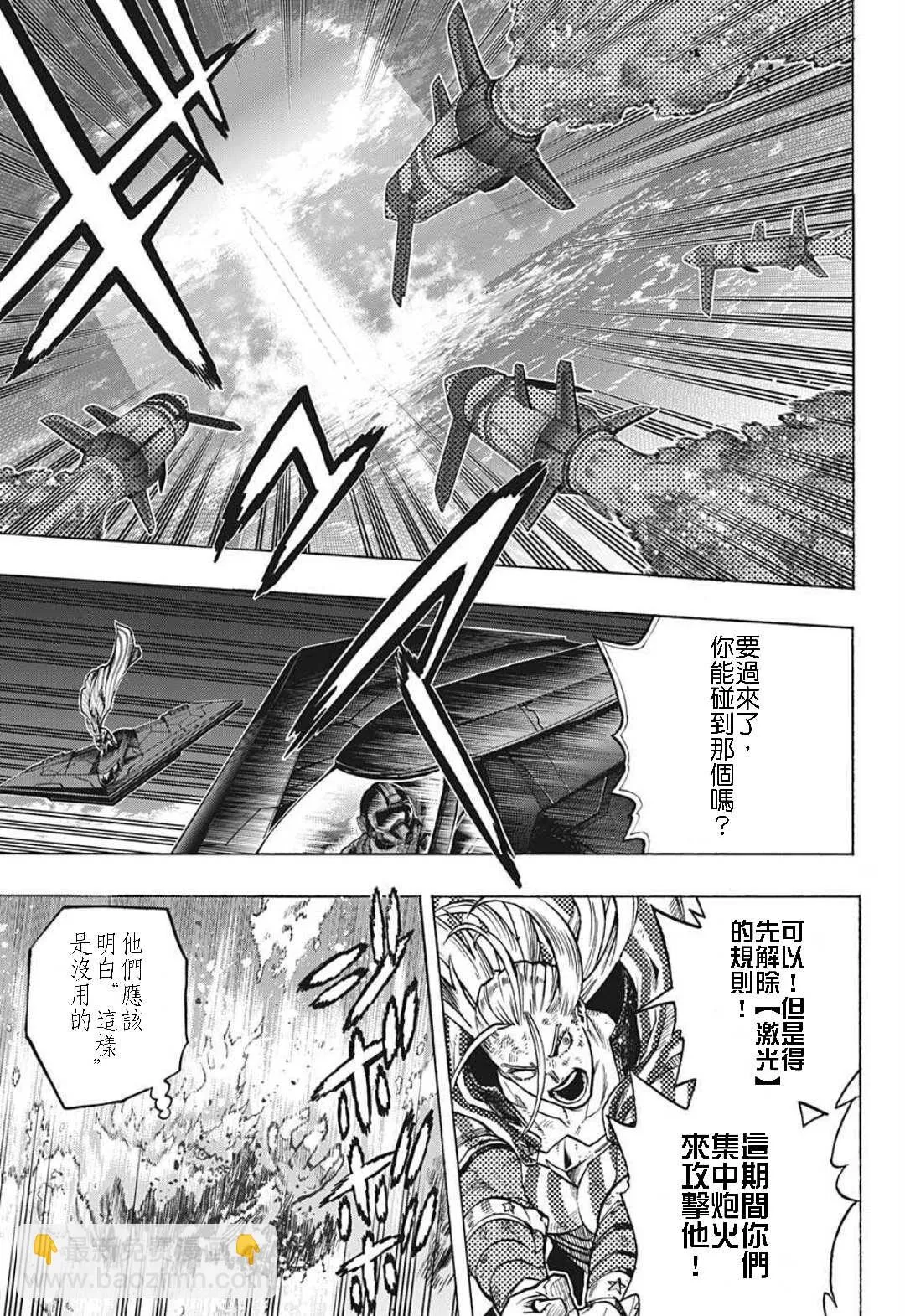 第332话 新型究极超音速对陆巡航 第3页
