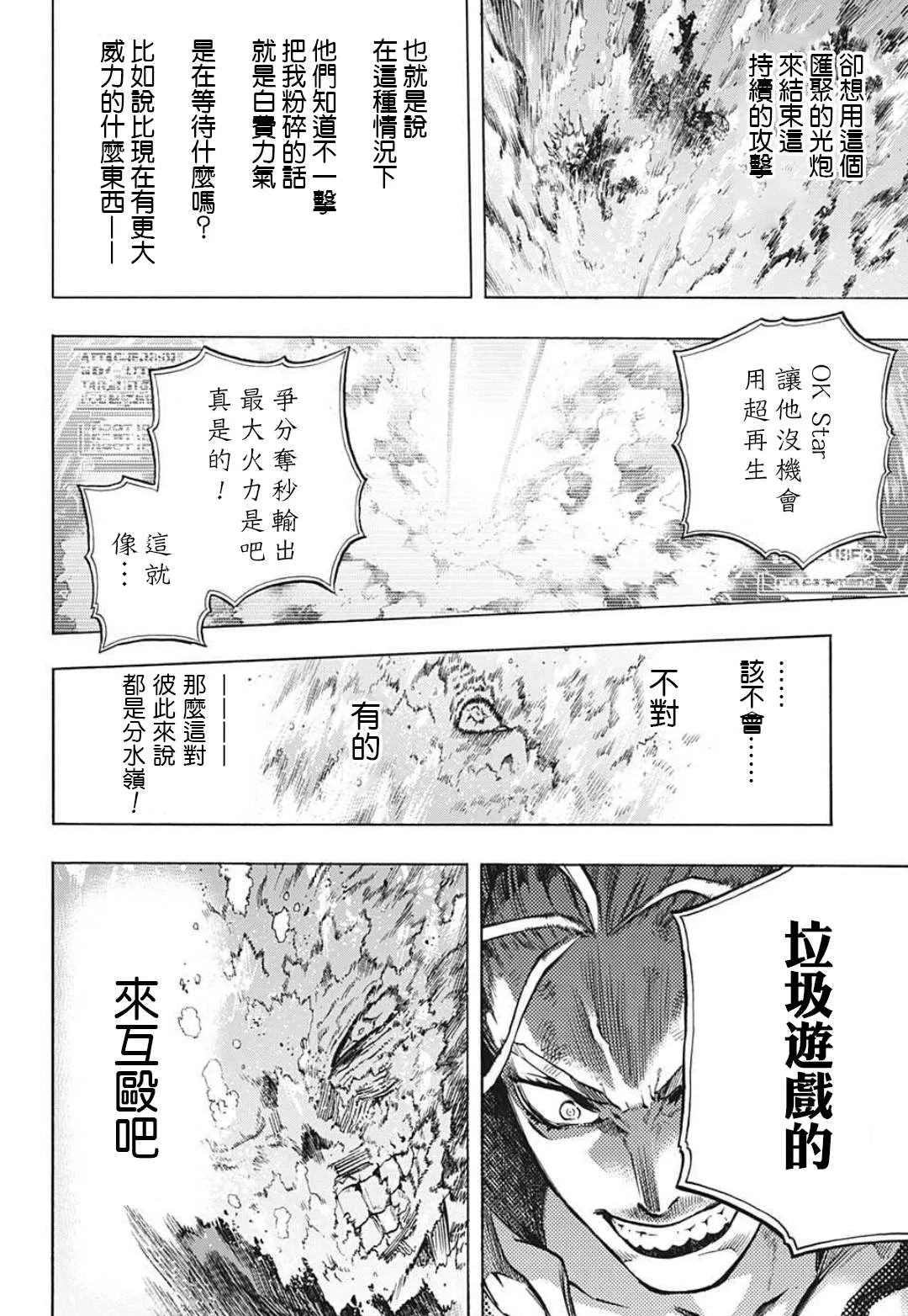 第332话 新型究极超音速对陆巡航 第4页