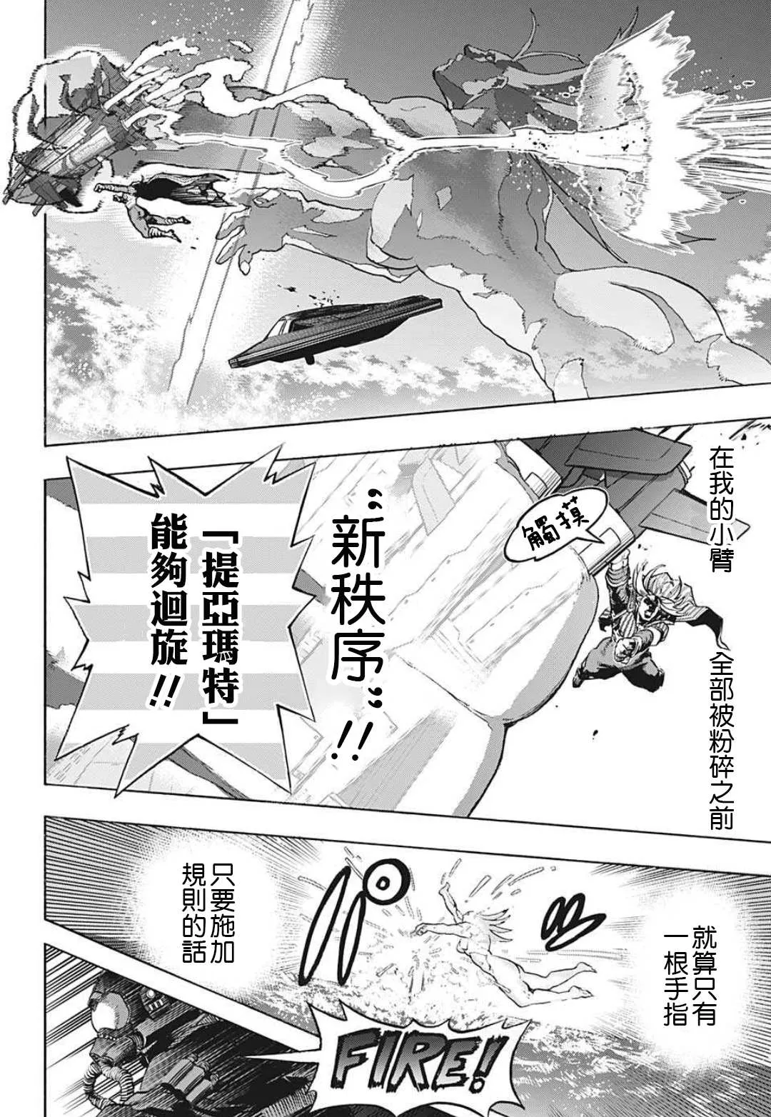 第332话 新型究极超音速对陆巡航 第6页