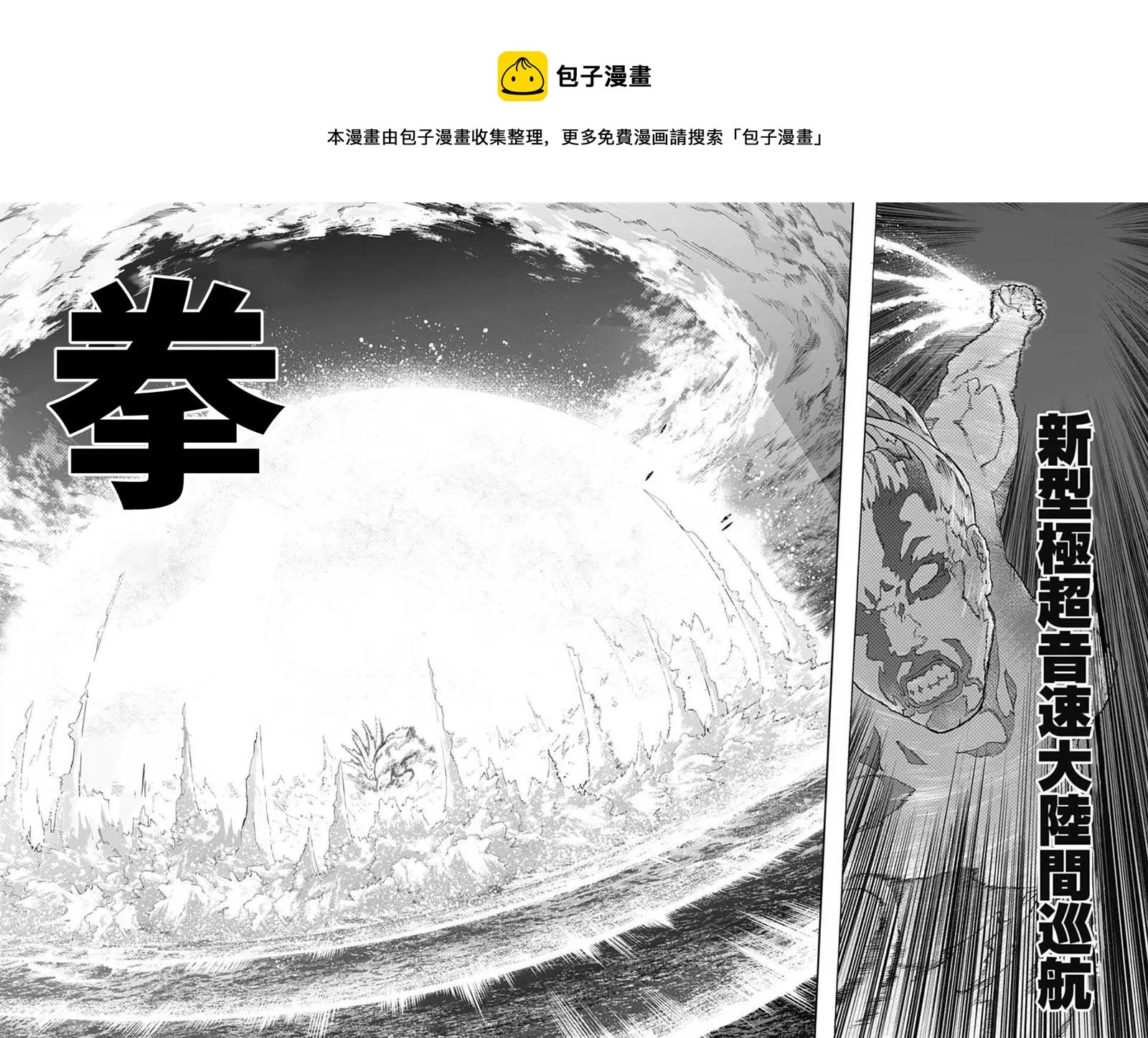 第332话 新型究极超音速对陆巡航 第8页