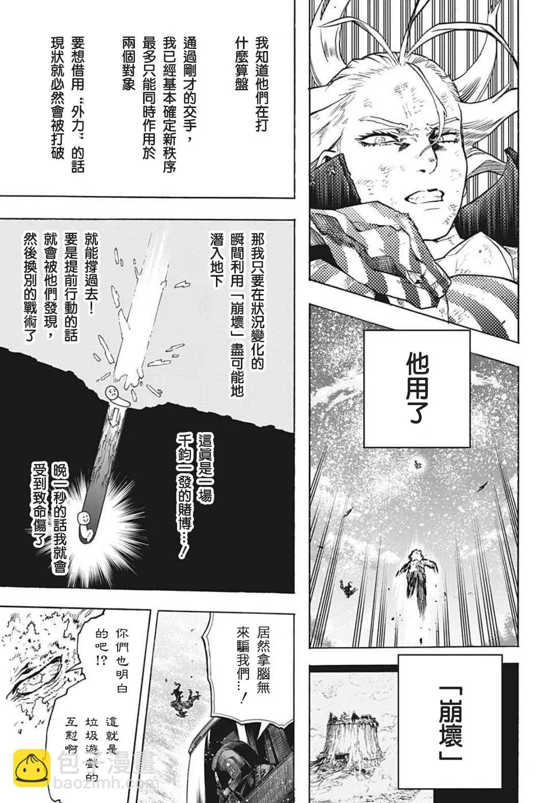 第332话 新型究极超音速对陆巡航 第12页