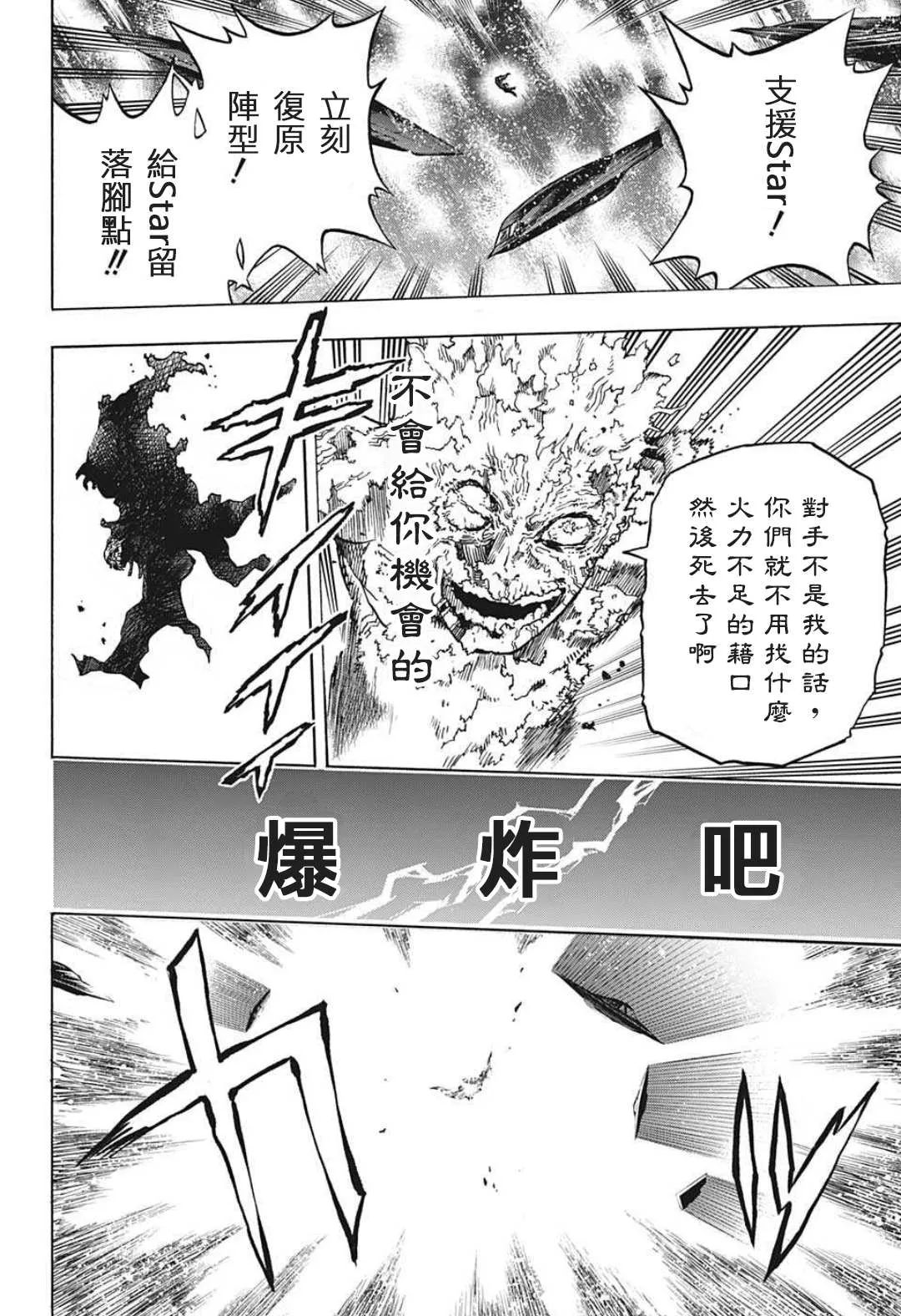 第332话 新型究极超音速对陆巡航 第13页