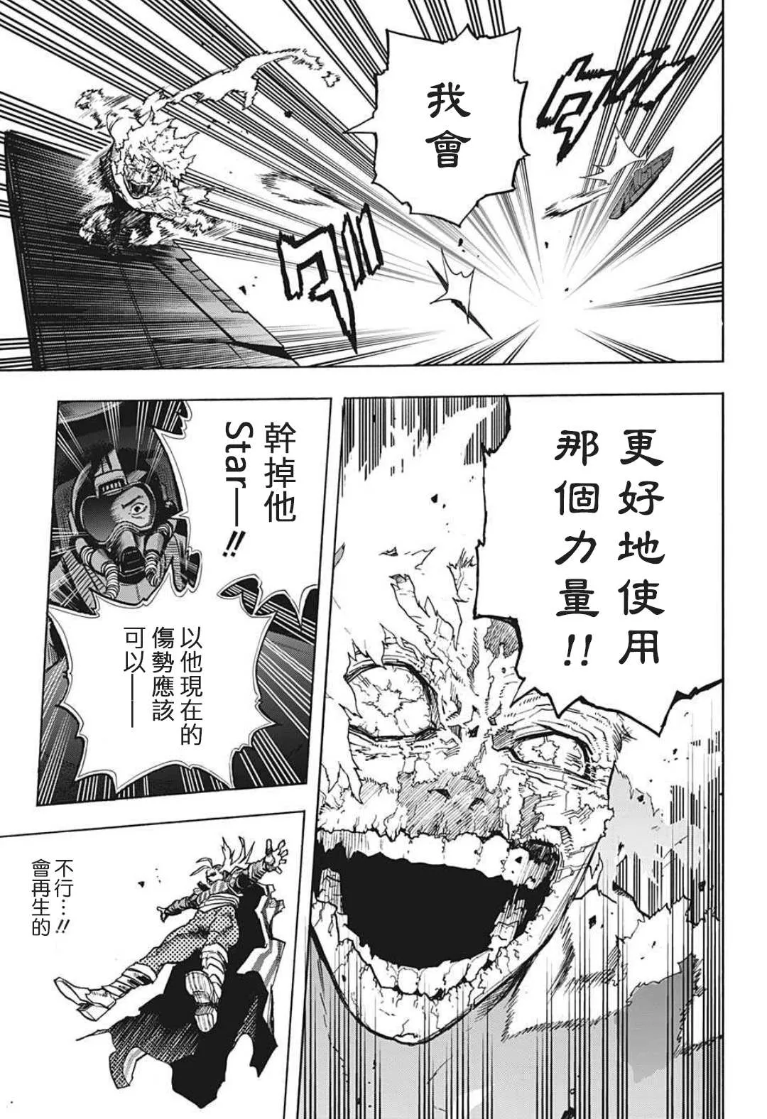 第332话 新型究极超音速对陆巡航 第14页