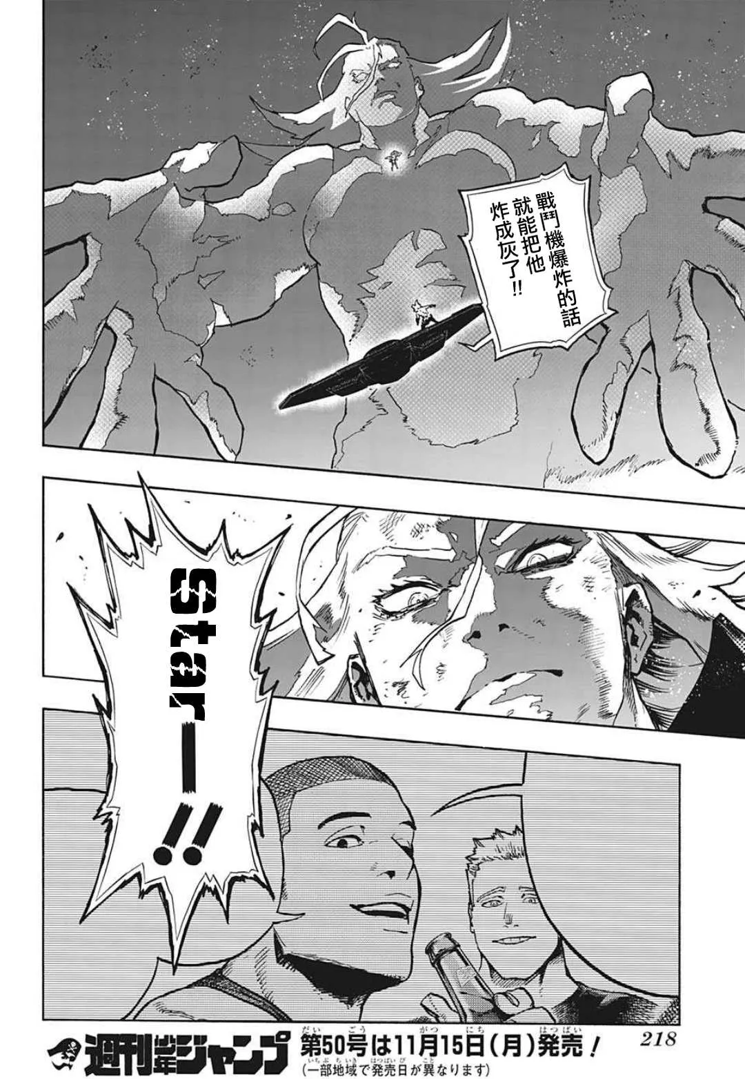 第332话 新型究极超音速对陆巡航 第15页