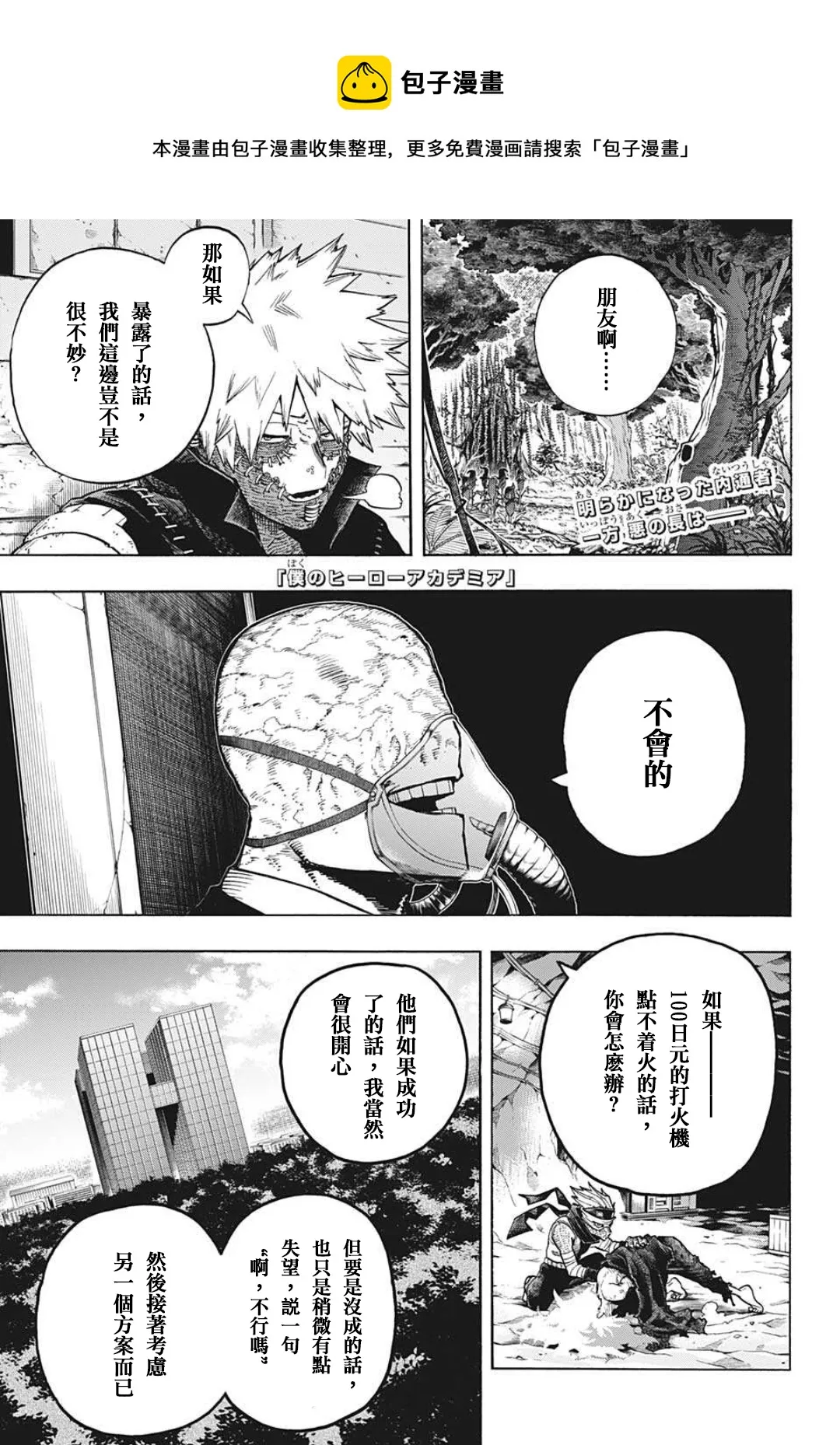 第337话 用之即弃的人生 第1页