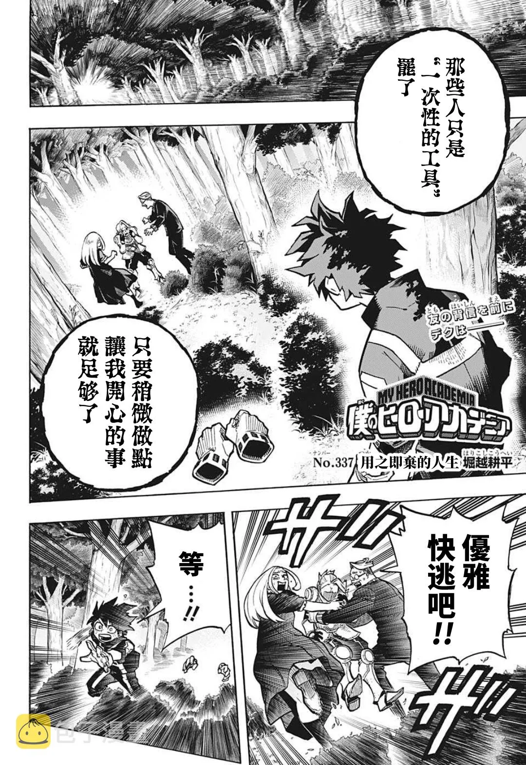 第337话 用之即弃的人生 第2页