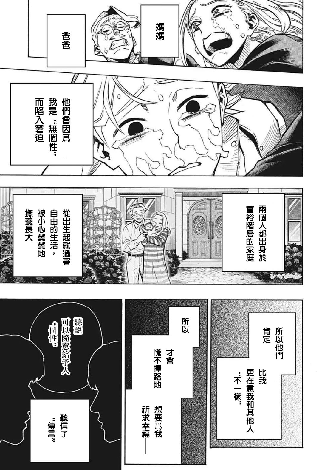 第337话 用之即弃的人生 第3页