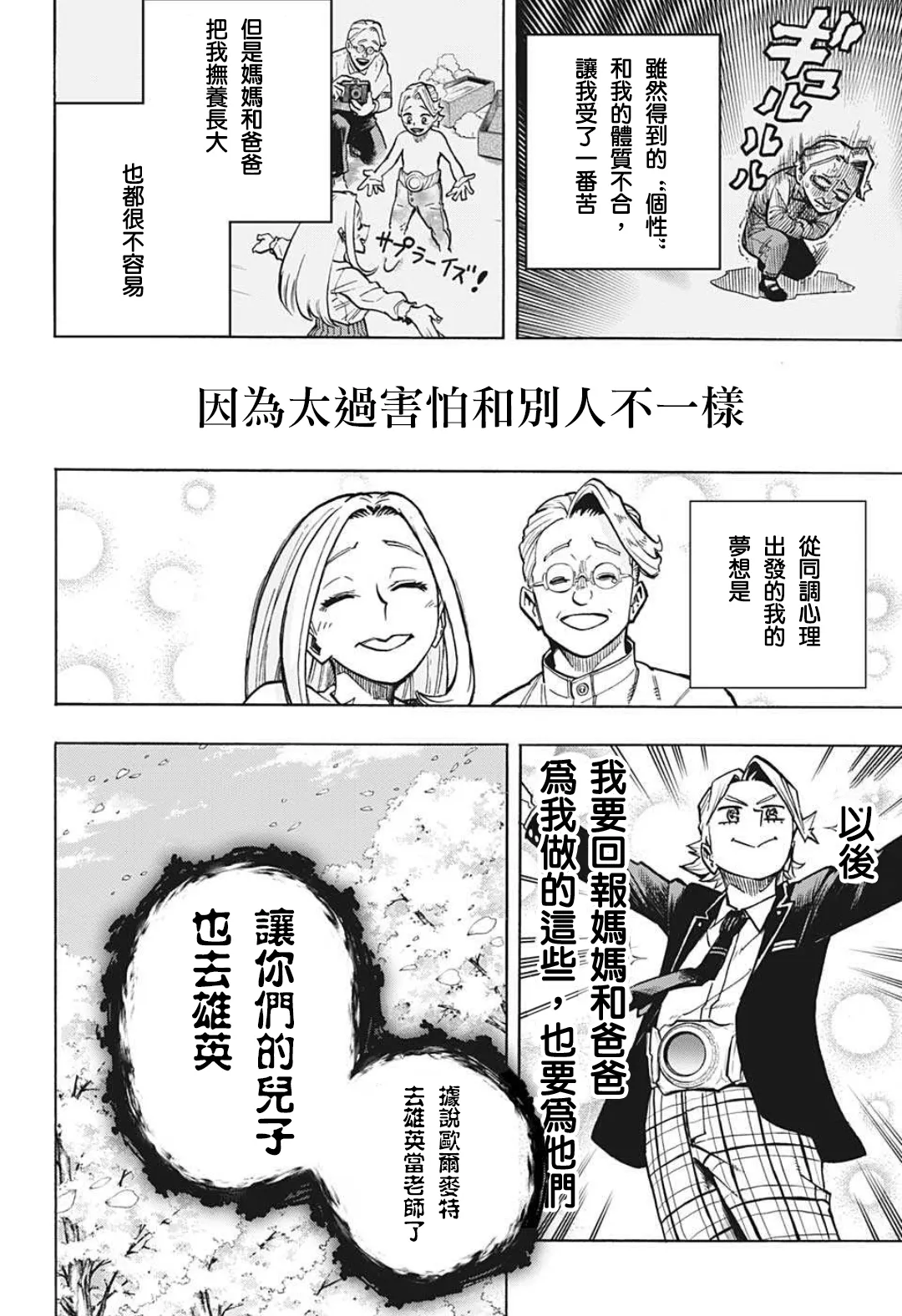 第337话 用之即弃的人生 第4页