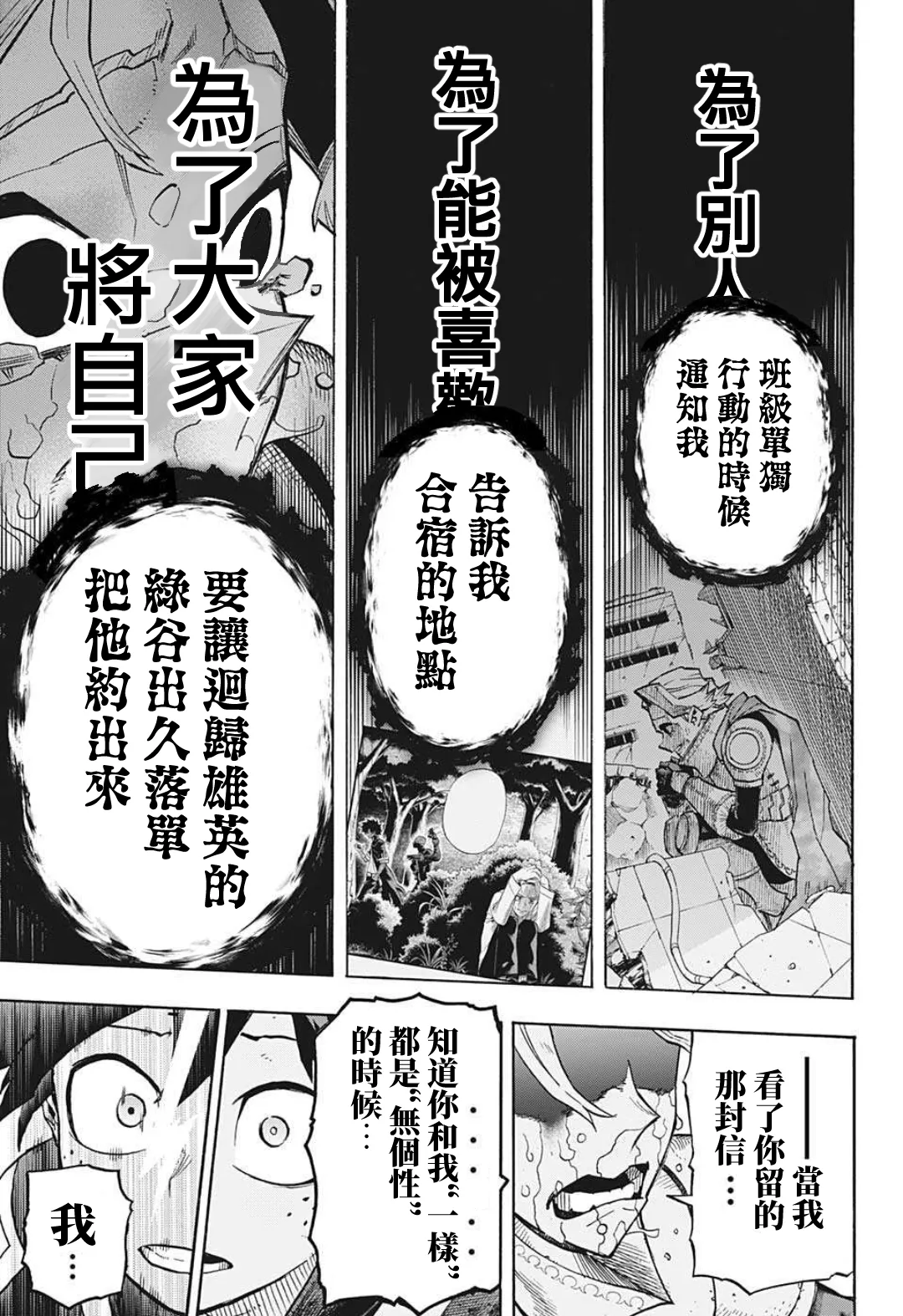 第337话 用之即弃的人生 第5页