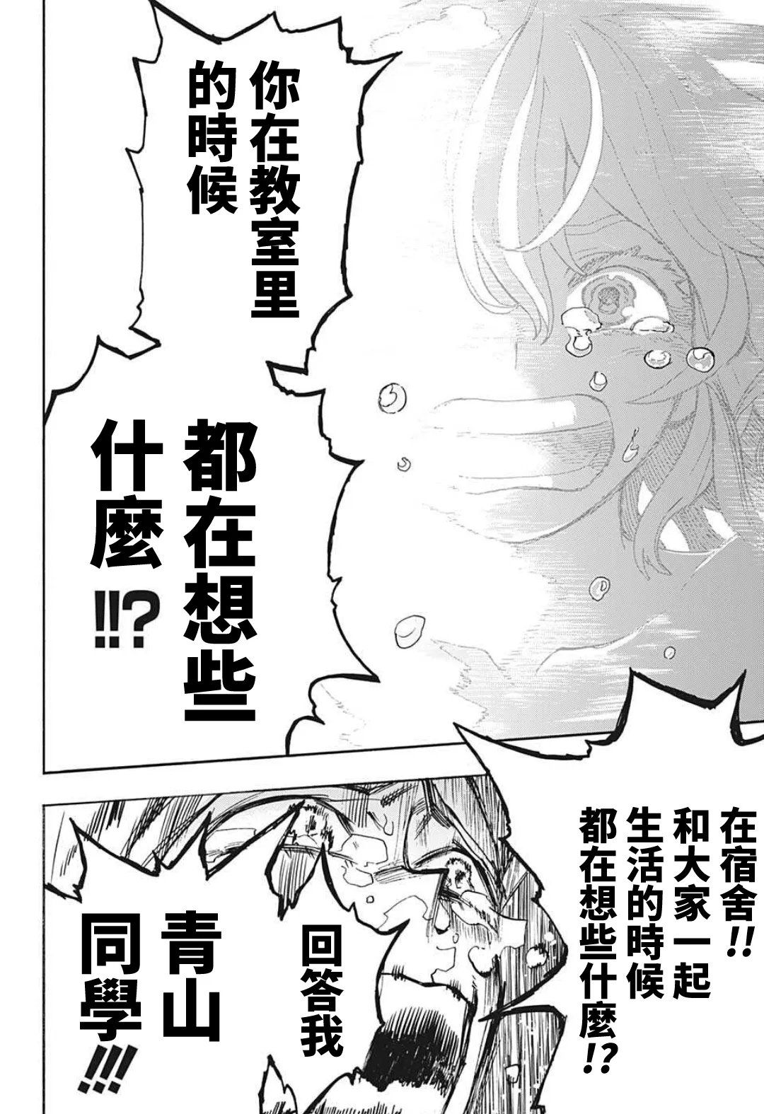第337话 用之即弃的人生 第8页