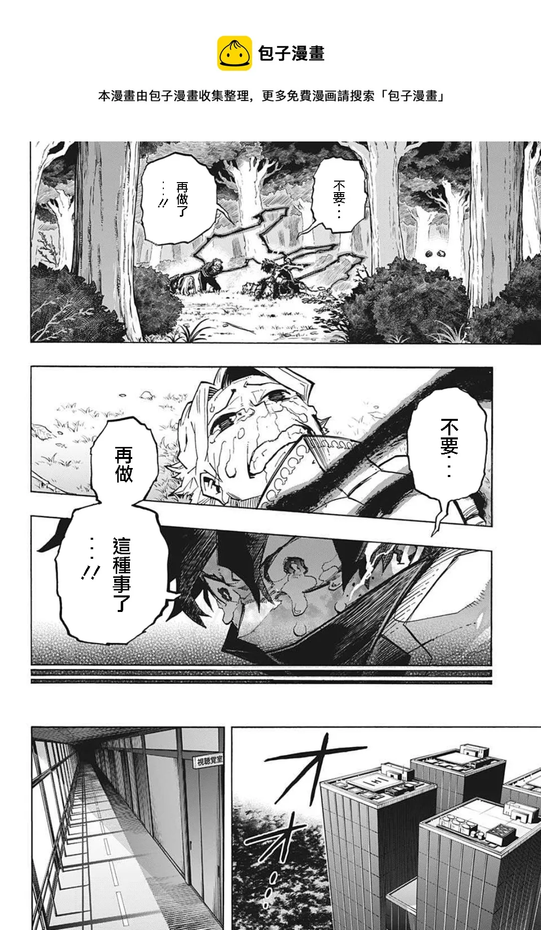 第337话 用之即弃的人生 第10页