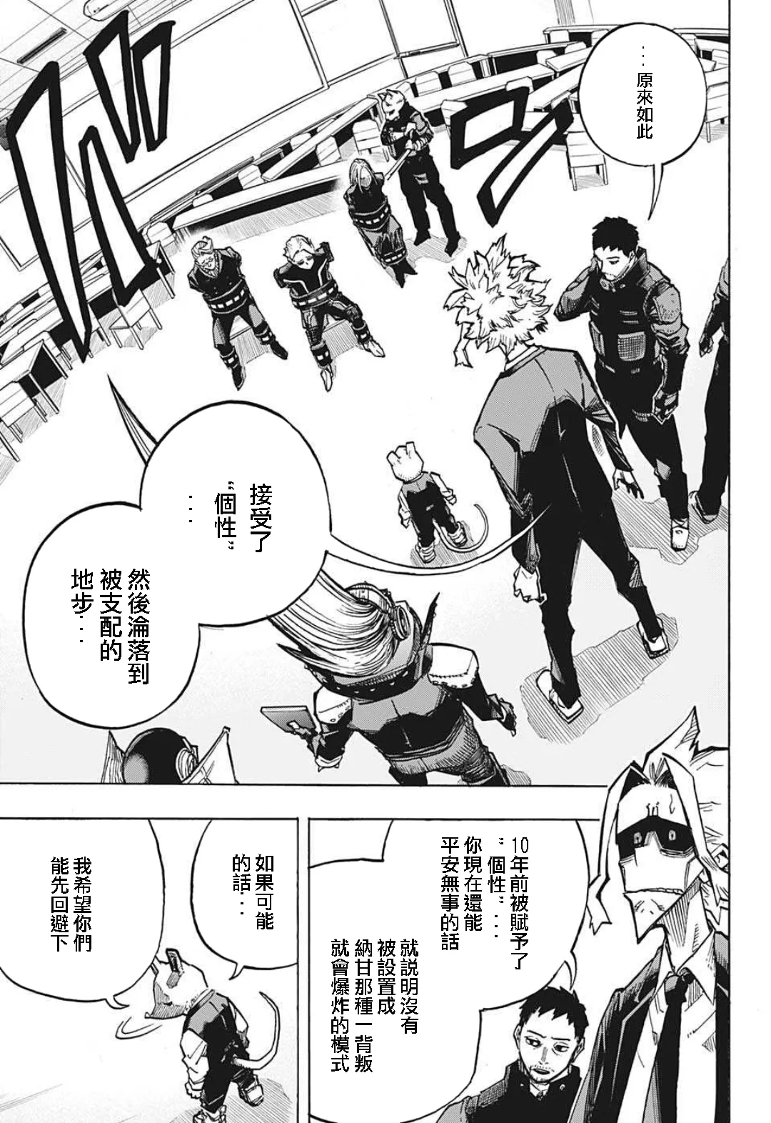第337话 用之即弃的人生 第11页