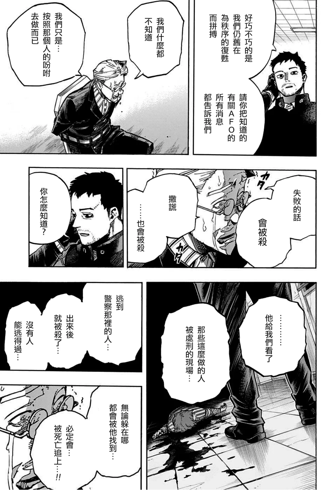 第337话 用之即弃的人生 第13页