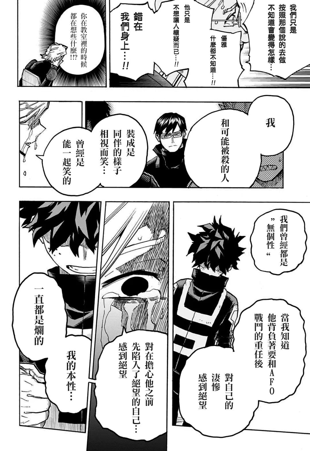 第337话 用之即弃的人生 第14页