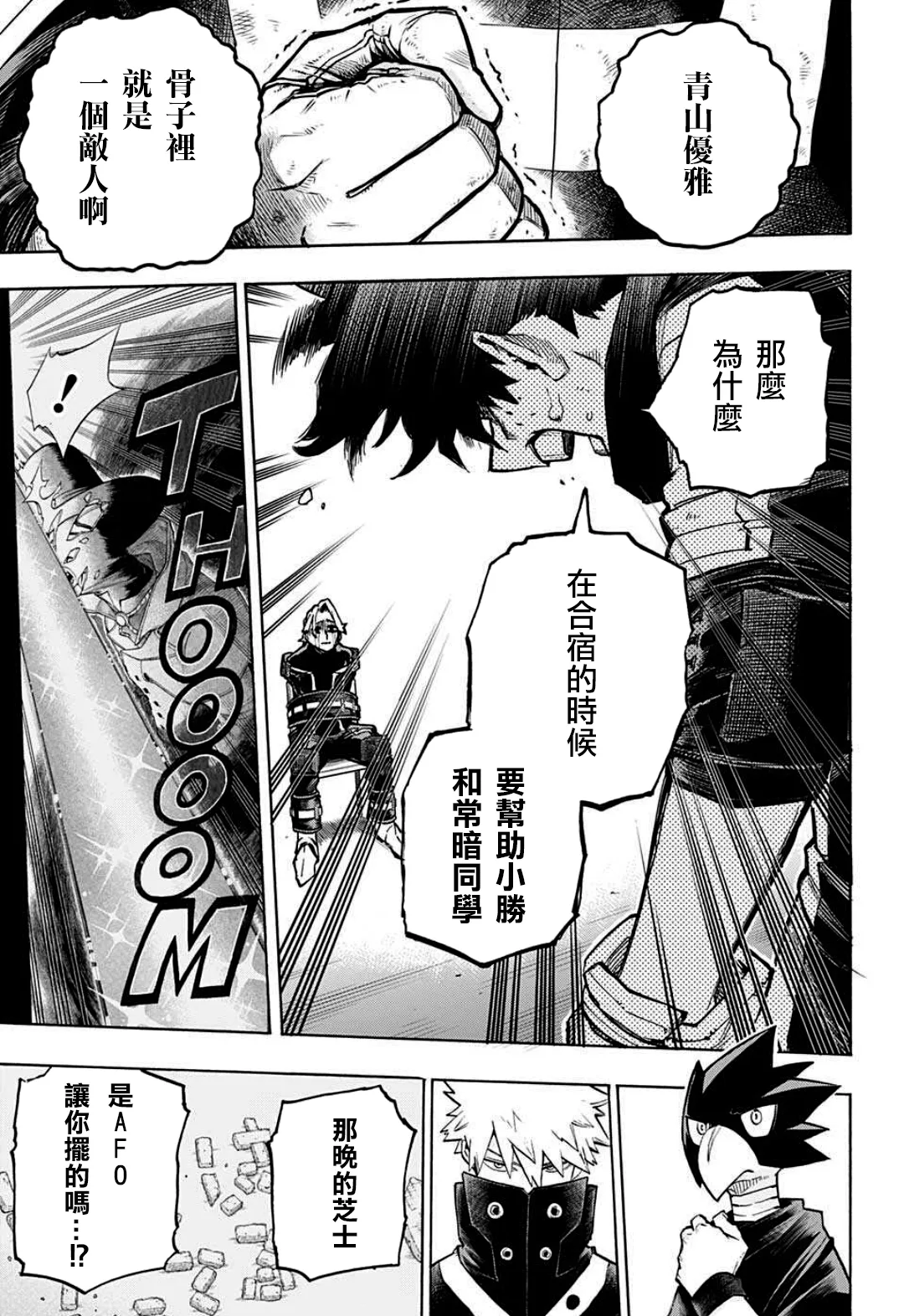 第337话 用之即弃的人生 第15页