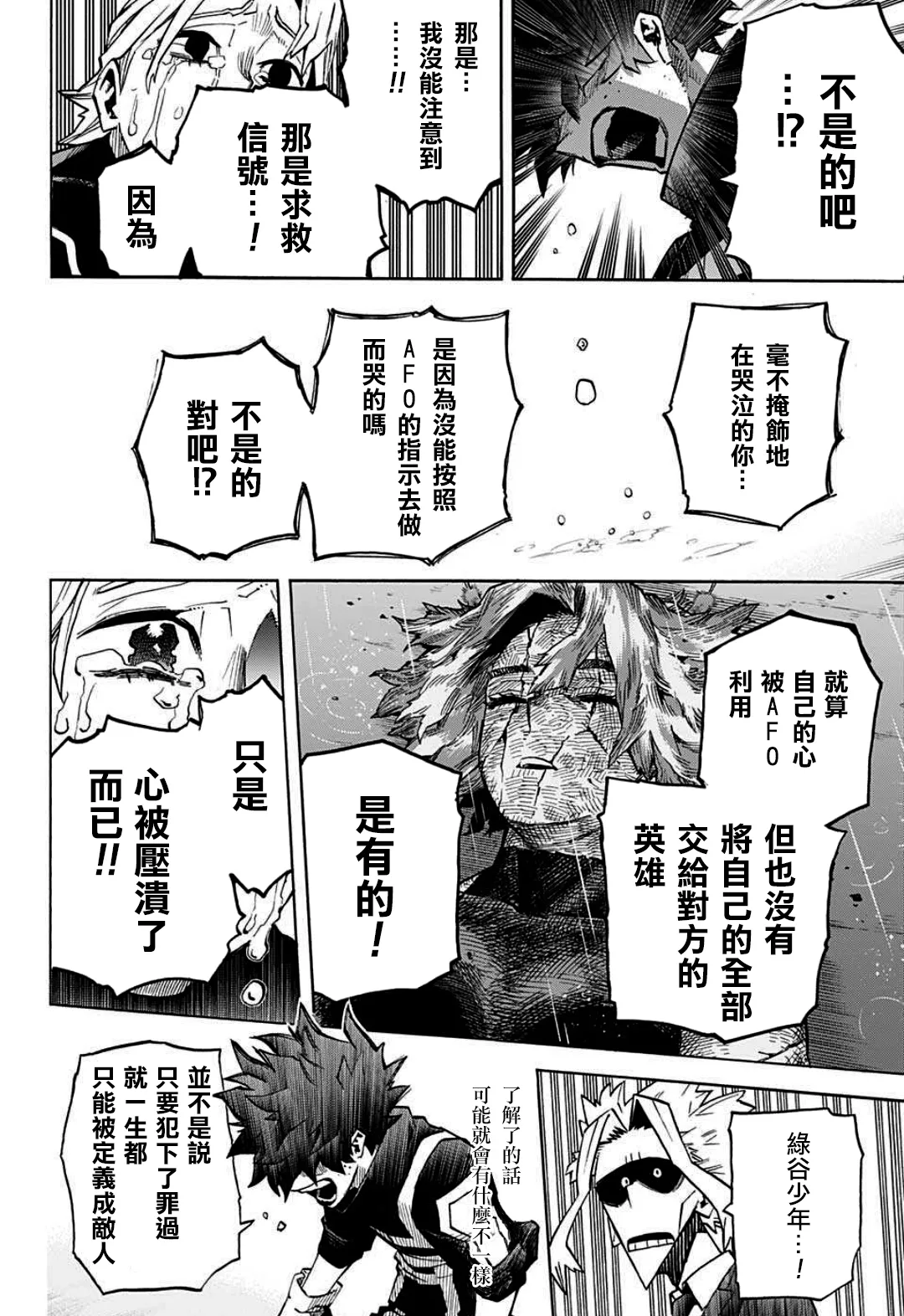第337话 用之即弃的人生 第16页