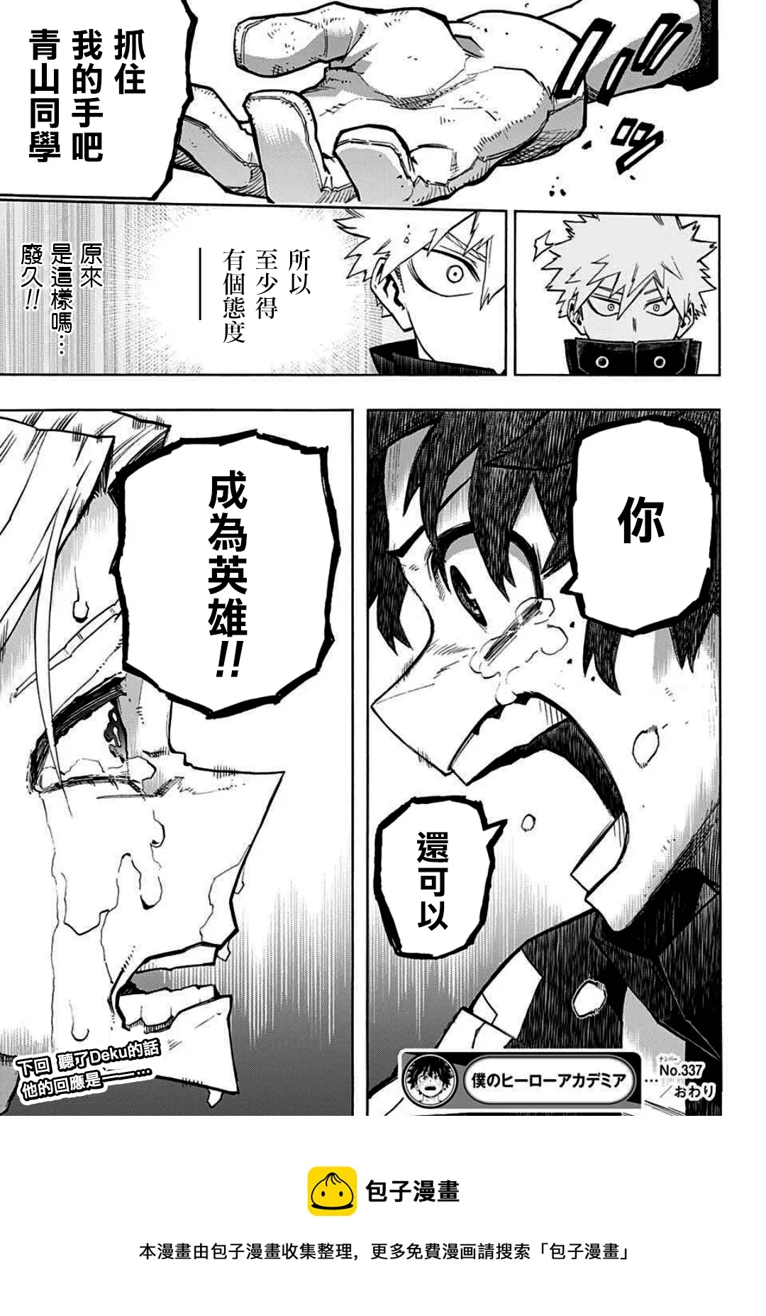 第337话 用之即弃的人生 第17页