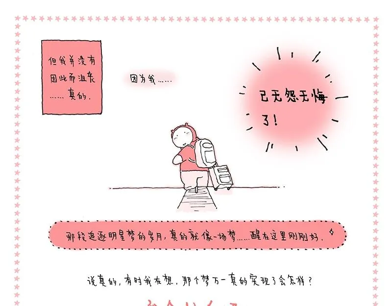 15 再见，明星梦 第7页