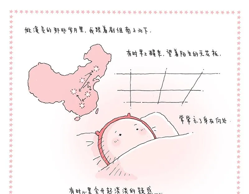 14 漂泊的日子啊 第3页