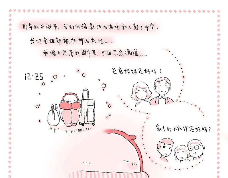 14 漂泊的日子啊 第7页