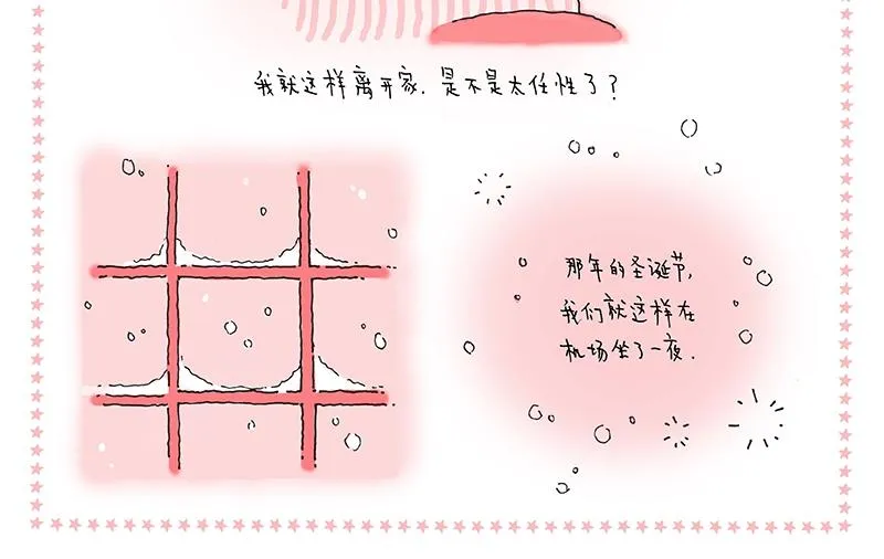 14 漂泊的日子啊 第8页