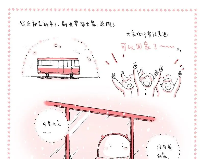 14 漂泊的日子啊 第9页