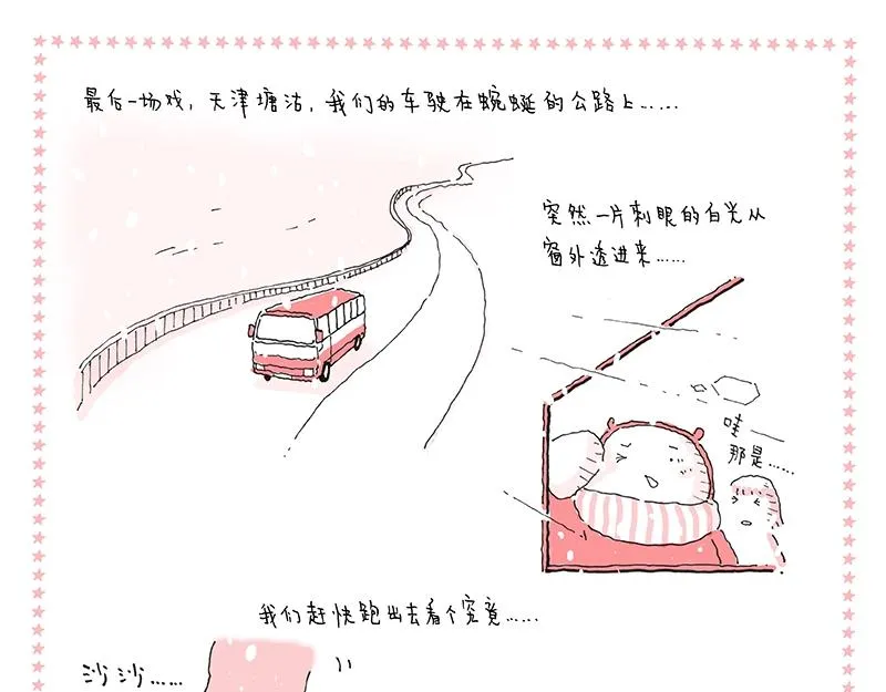 14 漂泊的日子啊 第11页