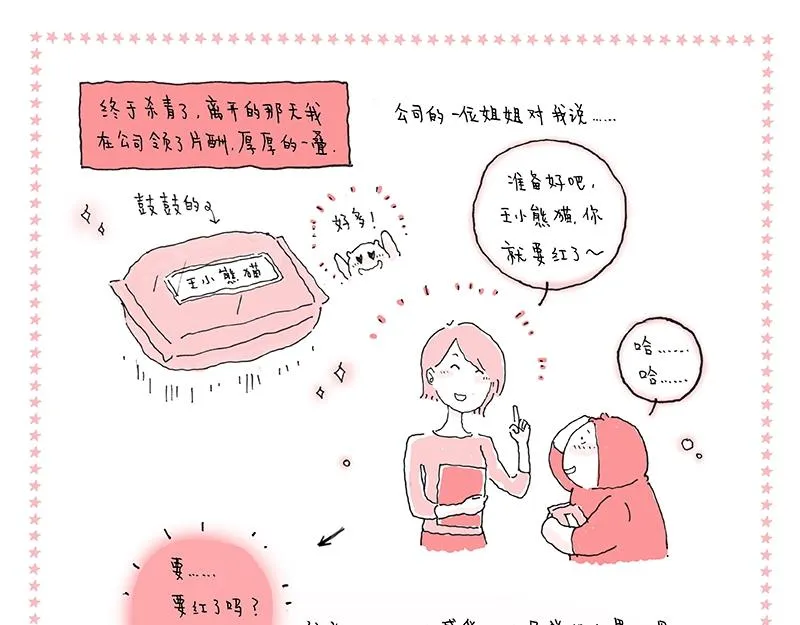 14 漂泊的日子啊 第15页