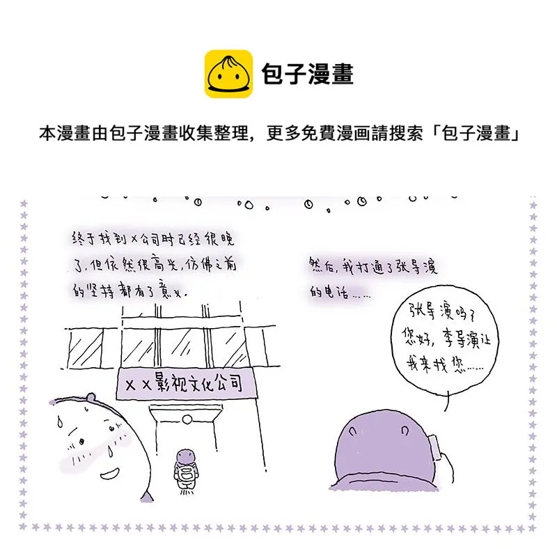 11 漫长之途 第12页