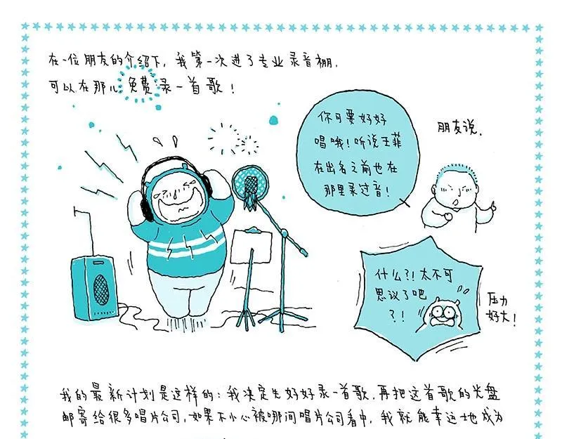 09 食梦人 第3页