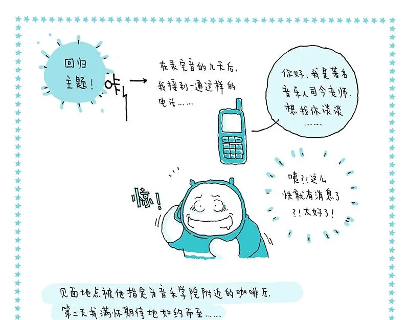 09 食梦人 第5页