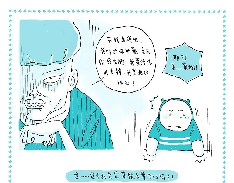 09 食梦人 第7页