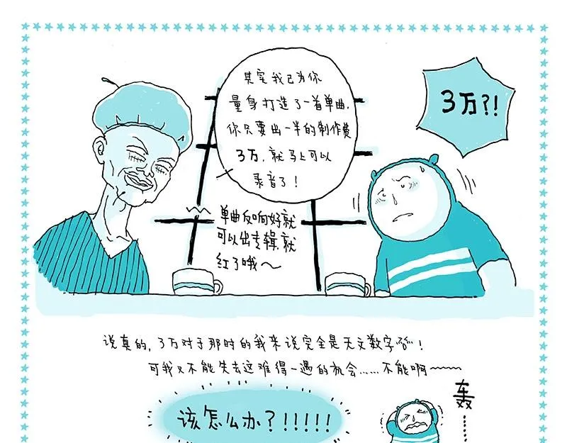 09 食梦人 第9页