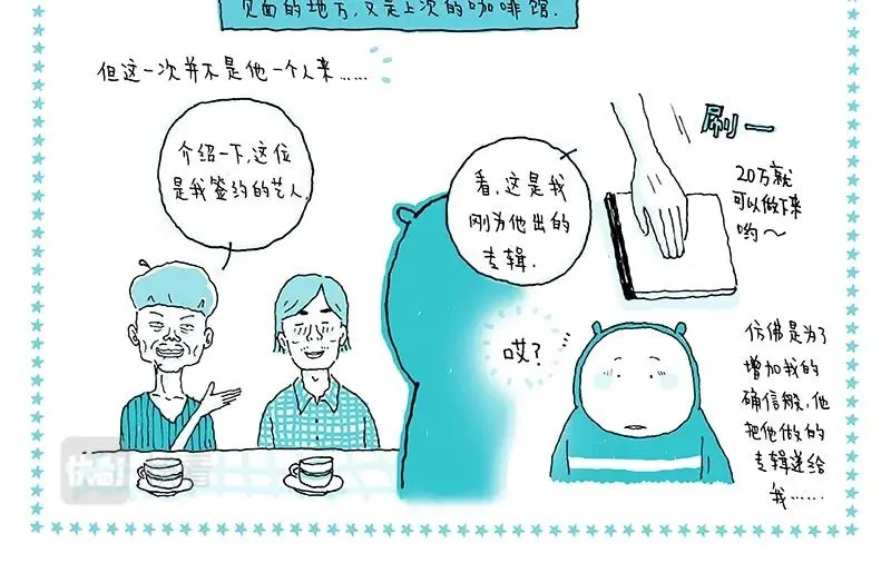 09 食梦人 第12页