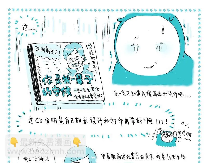 09 食梦人 第13页