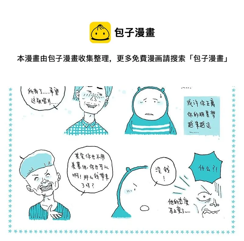 09 食梦人 第14页